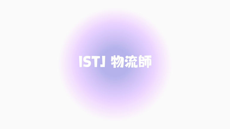 【MBTI人格測試】ISTJ 物流師分析 - ISTJ名人代表、ISTJ內向嘅社交表現？